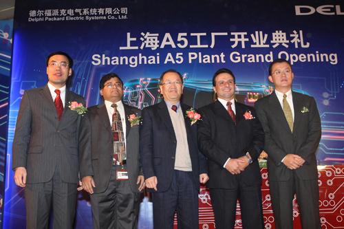德尔福派克电子/电气系统上海A5新厂正式启动运营（图）
