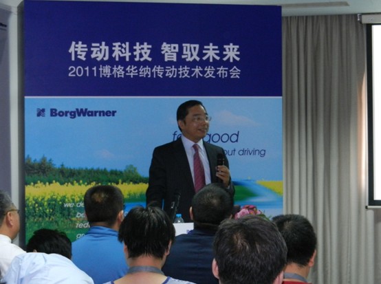 博格华纳2011传动技术发布会在京召开