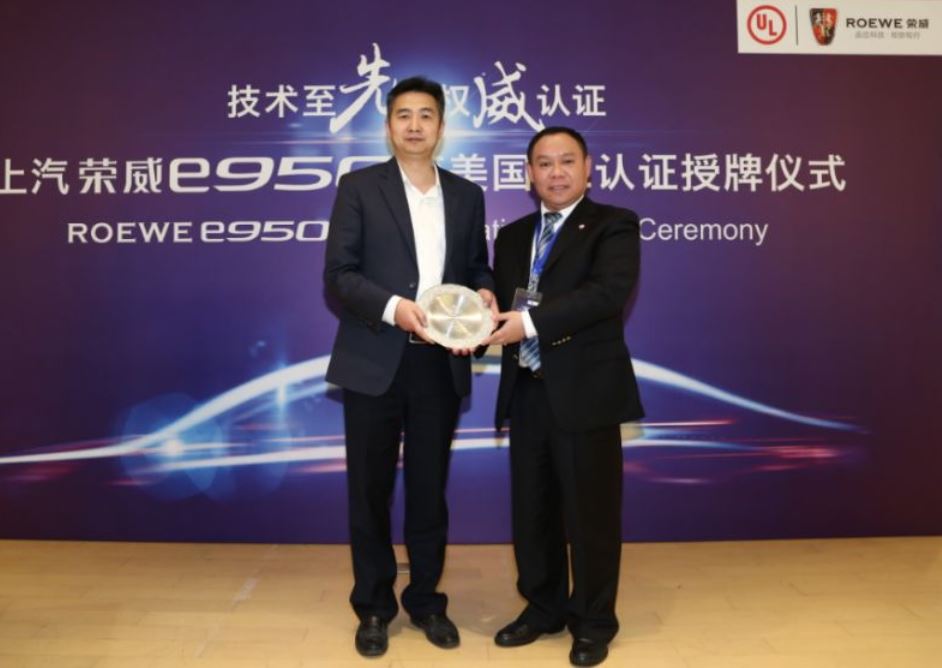 和“宝库1号”有得一拼 上汽荣威e950电池获UL授权