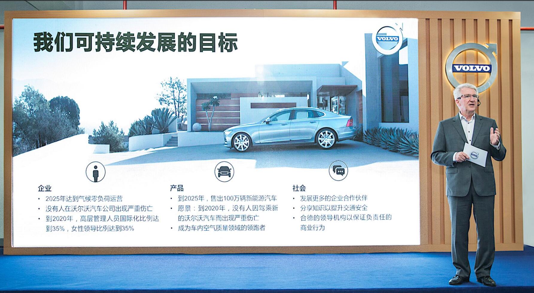 沃尔沃汽车发布2025可持续发展战略