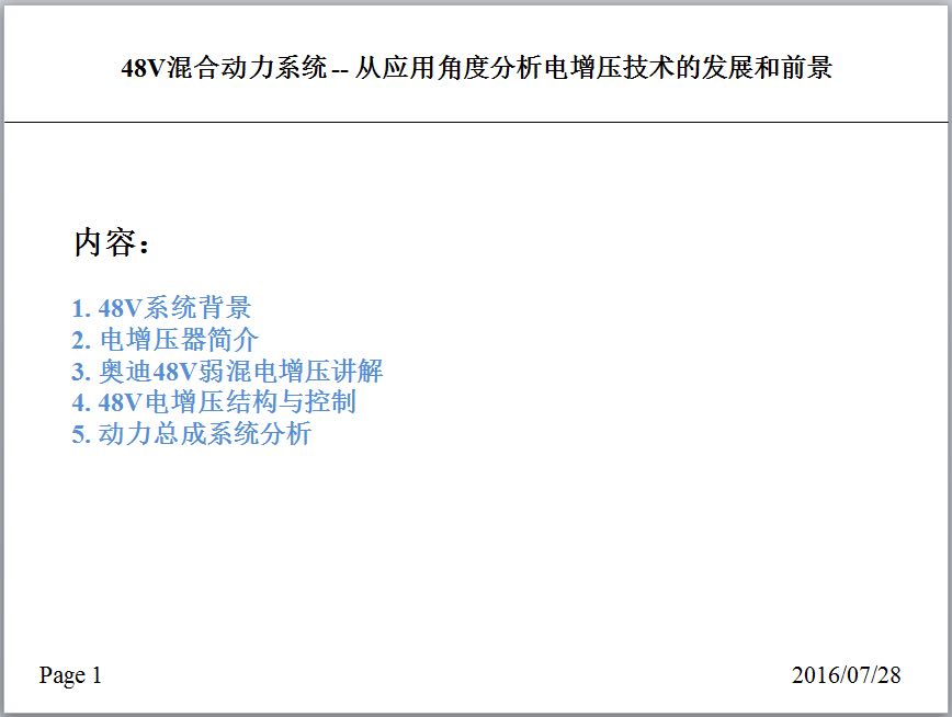 捷豹路虎唐华寅：48V混动—分析电增压技术发展