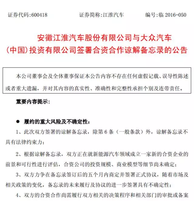 “Neeew开驶”江淮大众合资廉价电动车品牌曝光