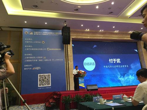 直击汽车人才峰会 |中国汽车人才研究会理事长付于武：汽车行业未来战略方向的三点“围绕”
