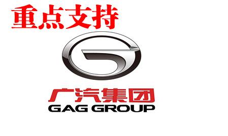 广州拟加大新能源汽车推广力度 重点支持广汽集团