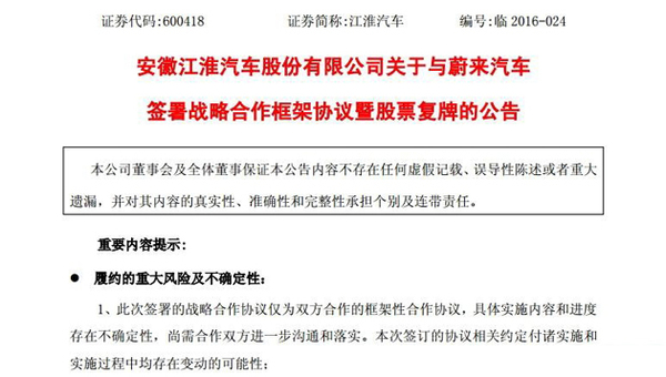 江淮拿到45亿之后的重重疑点