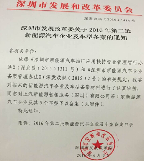 成功攻入深圳市场 上汽新能源何以再下一城
