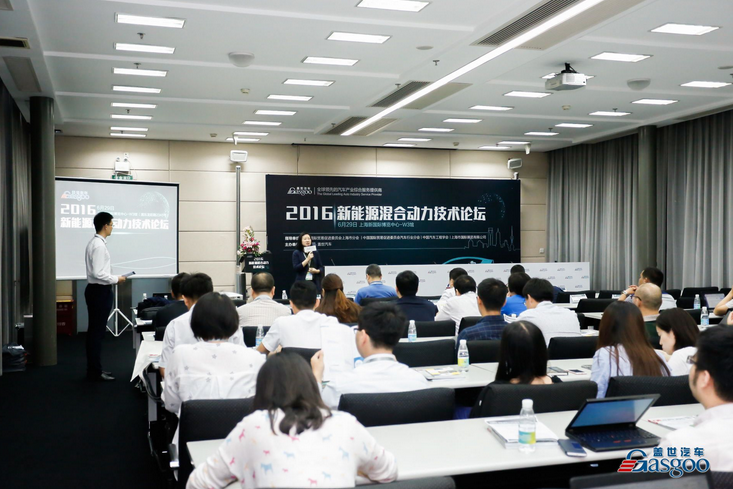 盖世2016新能源混合动力技术论坛在浦东盛大举行