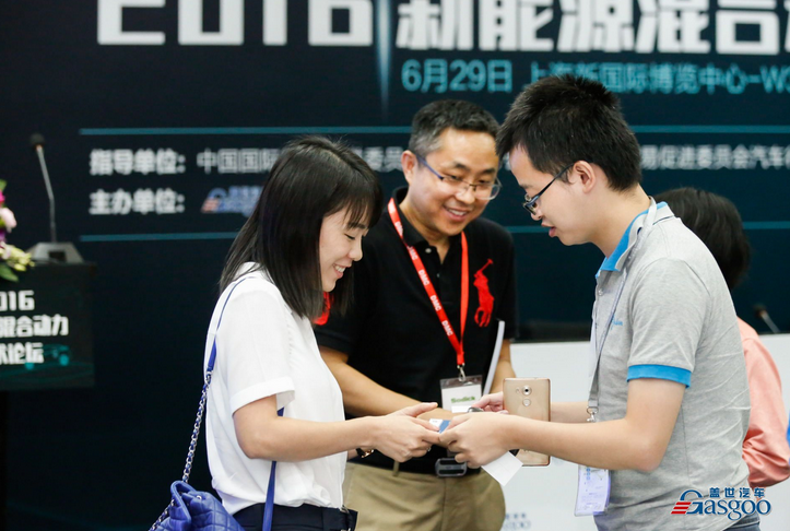 盖世2016新能源混合动力技术论坛在浦东盛大举行