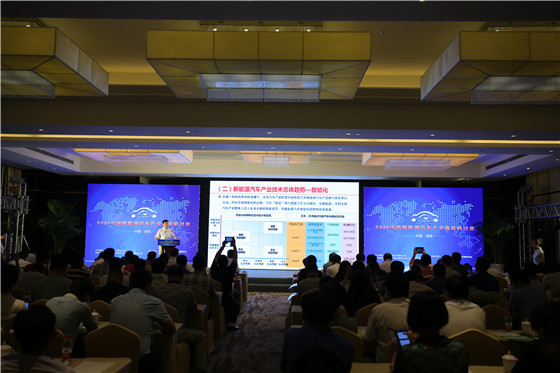 中国新能源汽车产业高层研讨会在安庆隆重召开