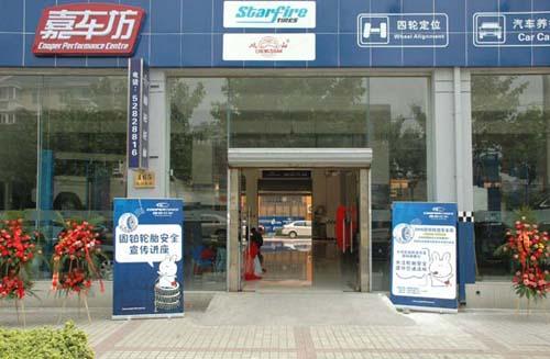 固铂轮胎安全周活动上海启动（图）
