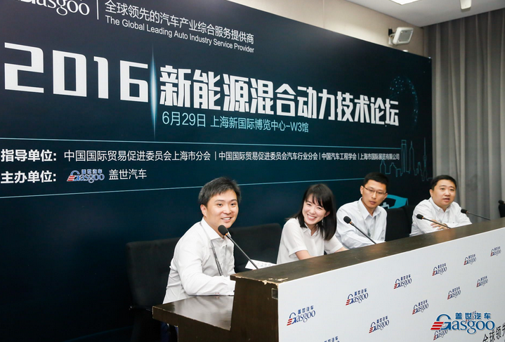 盖世2016新能源混合动力技术论坛在浦东盛大举行