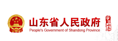 山东省加快全省电动汽车充电基础设施建设的实施意见