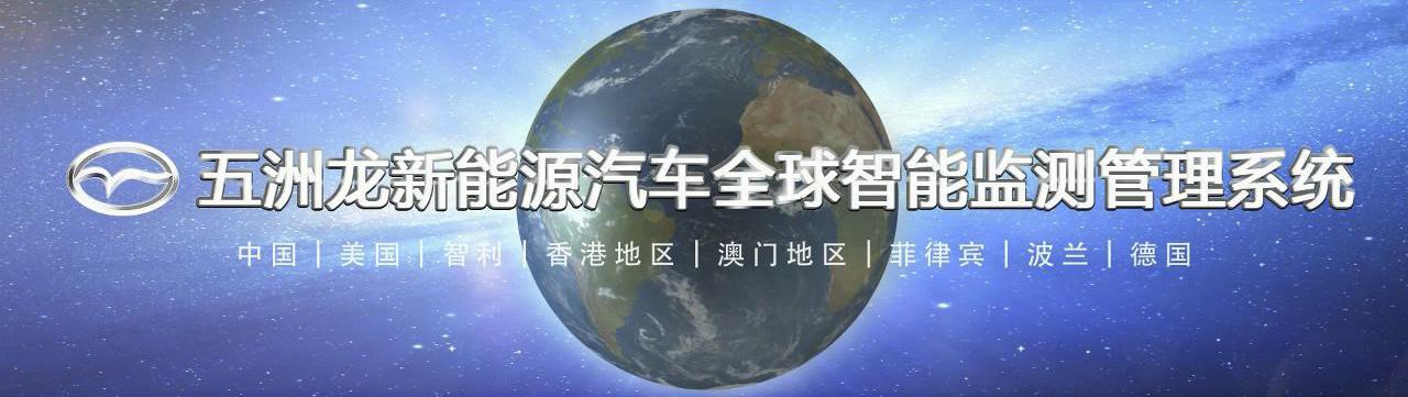 新能源客车智能监测管理系统可实现手机端远程监控