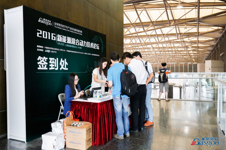 盖世2016新能源混合动力技术论坛在浦东盛大举行