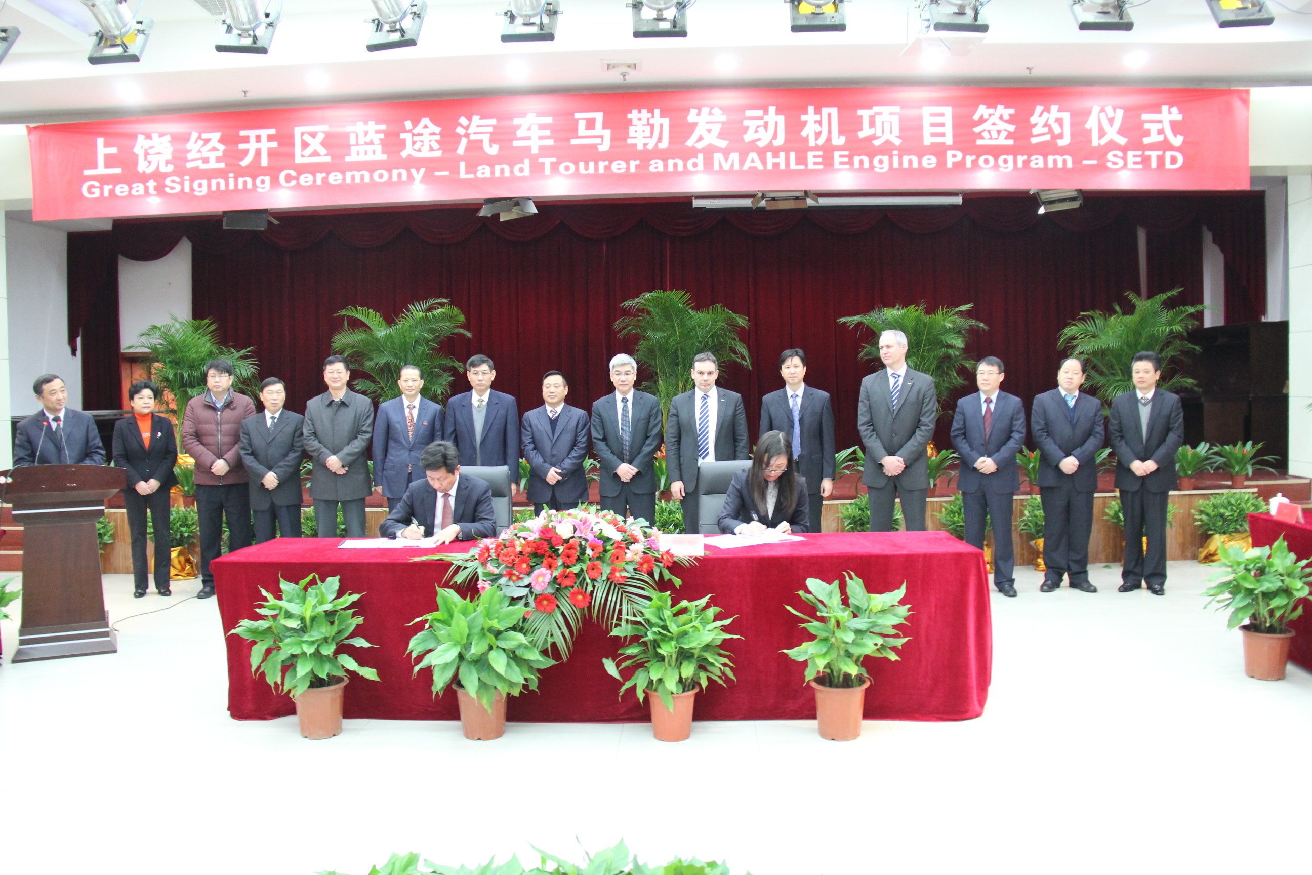 德国马勒与江西蓝途汽车签署发动机开发协议