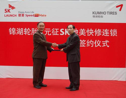 锦湖轮胎携手元征SK开拓汽车后市场（图）