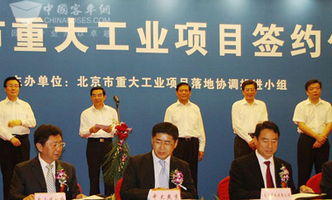 中大重大新能源汽车工业项目落户北京