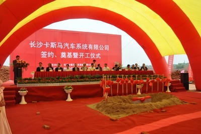 麦格纳卡斯马与广汽零部件在华组建合资企业