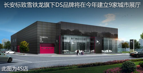 DS5搭混合动力系统 将引入中国市场销售